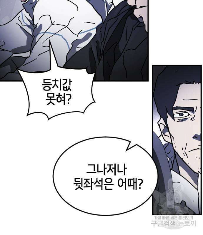 어느날 갑자기 서울은 111화 42
