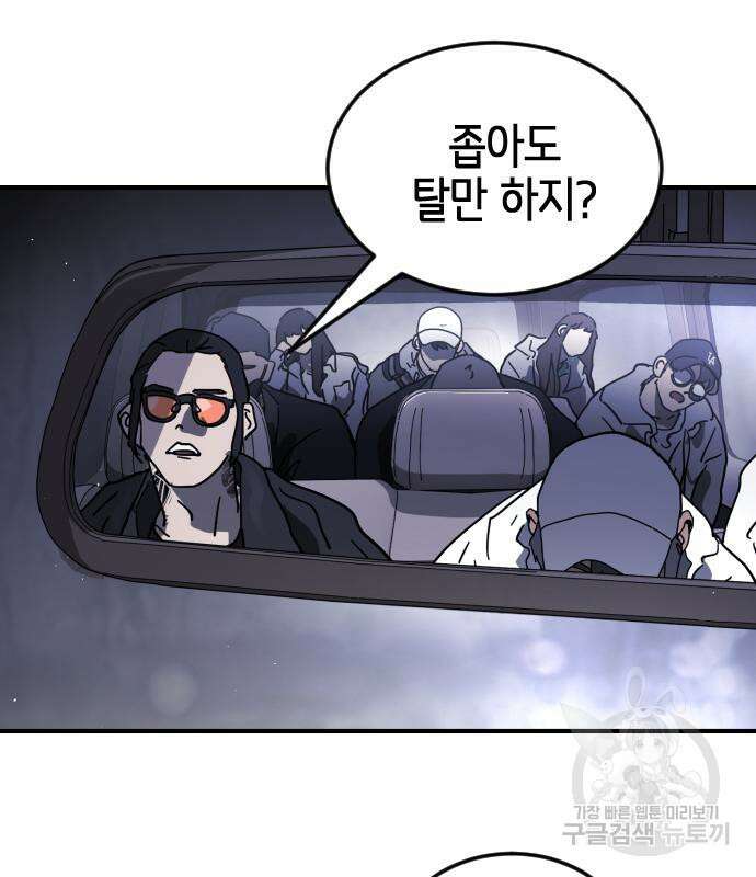 어느날 갑자기 서울은 111화 43