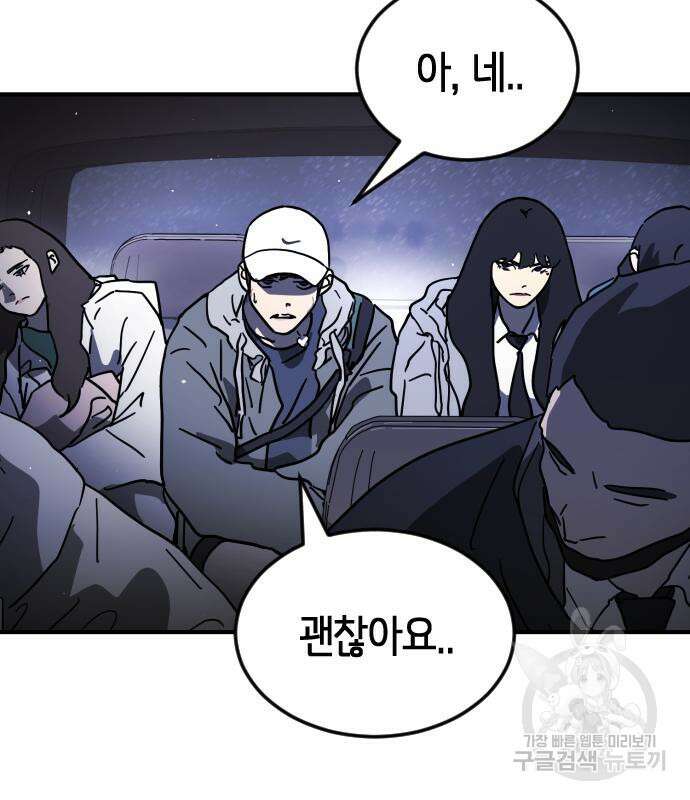 어느날 갑자기 서울은 111화 44