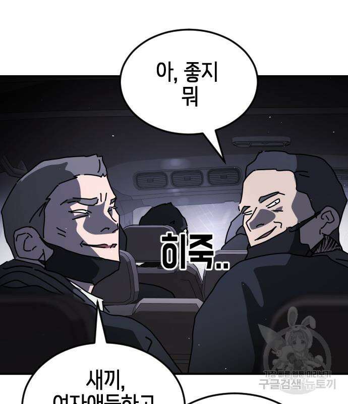 어느날 갑자기 서울은 111화 45
