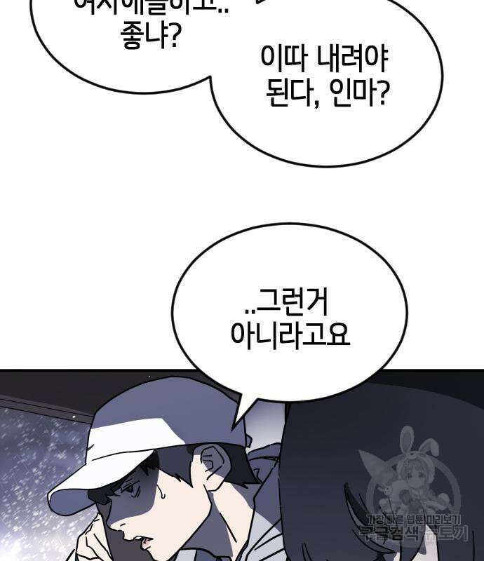 어느날 갑자기 서울은 111화 46