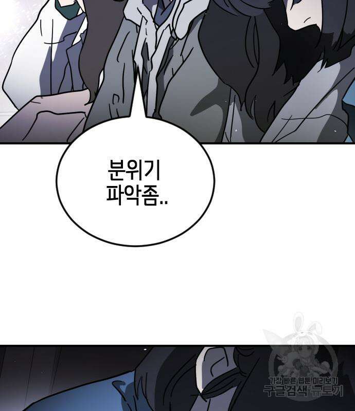 어느날 갑자기 서울은 111화 47