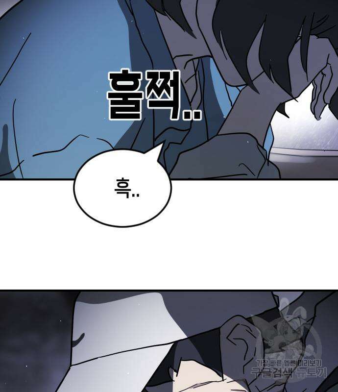 어느날 갑자기 서울은 111화 48