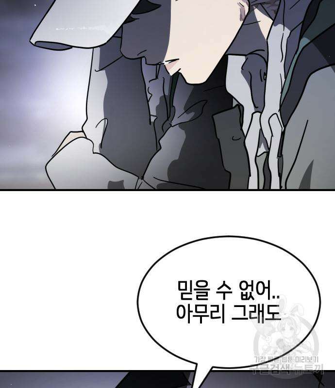 어느날 갑자기 서울은 111화 49