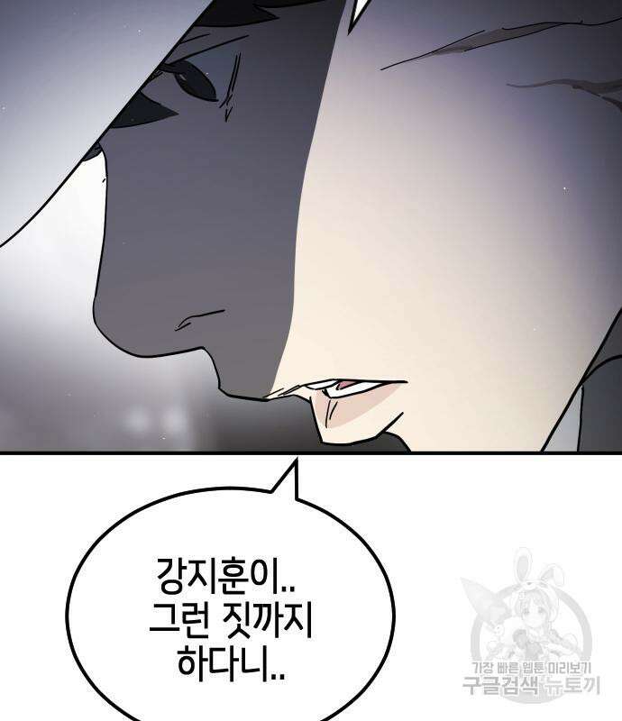 어느날 갑자기 서울은 111화 50