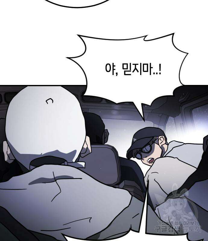 어느날 갑자기 서울은 111화 51