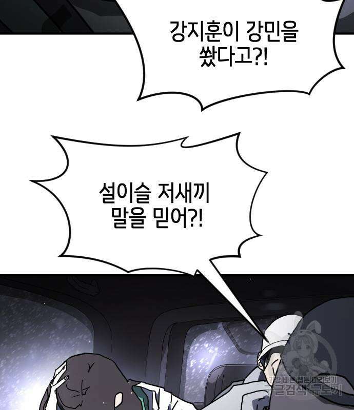 어느날 갑자기 서울은 111화 52