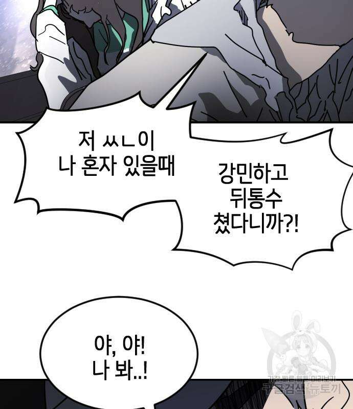 어느날 갑자기 서울은 111화 53