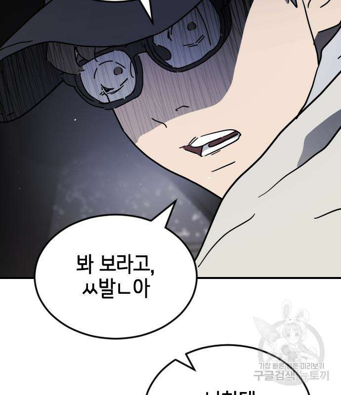 어느날 갑자기 서울은 111화 54