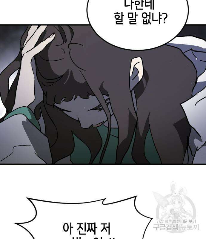 어느날 갑자기 서울은 111화 55