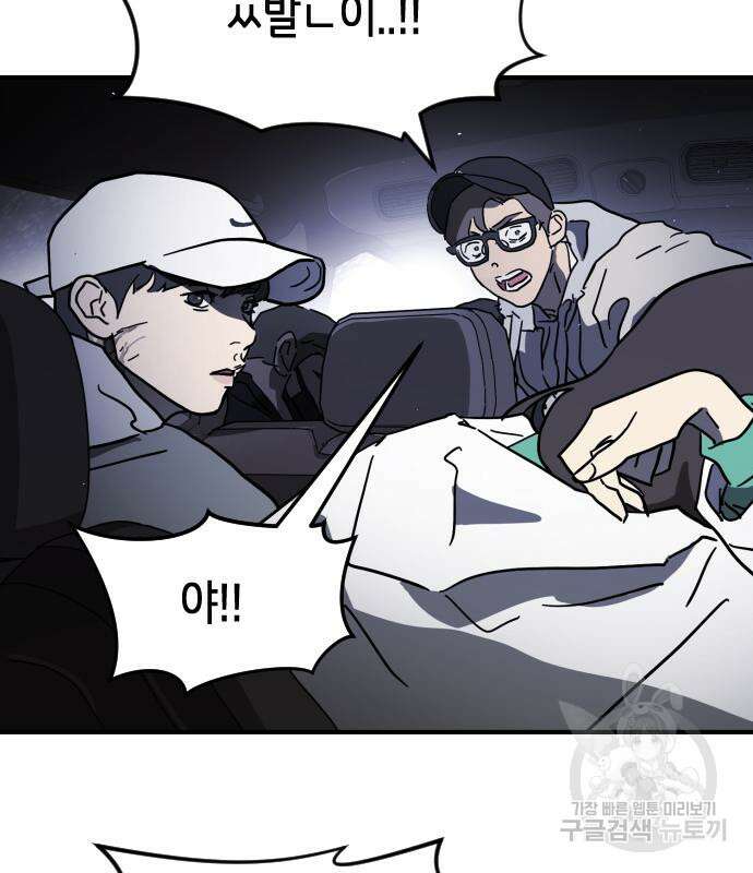 어느날 갑자기 서울은 111화 56