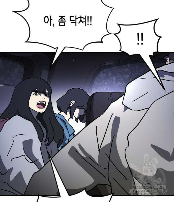 어느날 갑자기 서울은 111화 57
