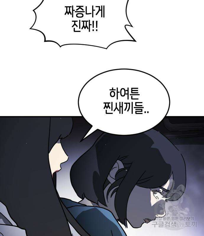 어느날 갑자기 서울은 111화 58