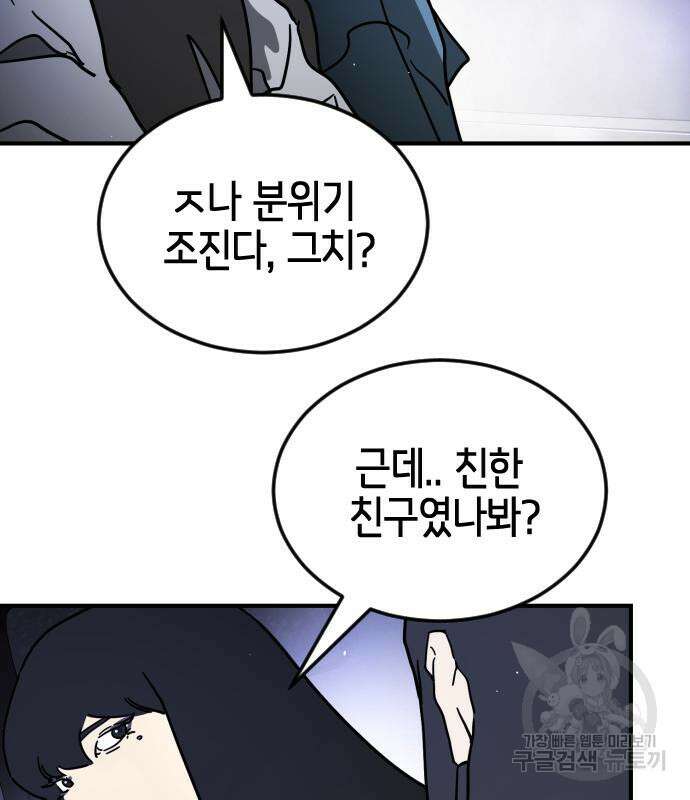 어느날 갑자기 서울은 111화 59