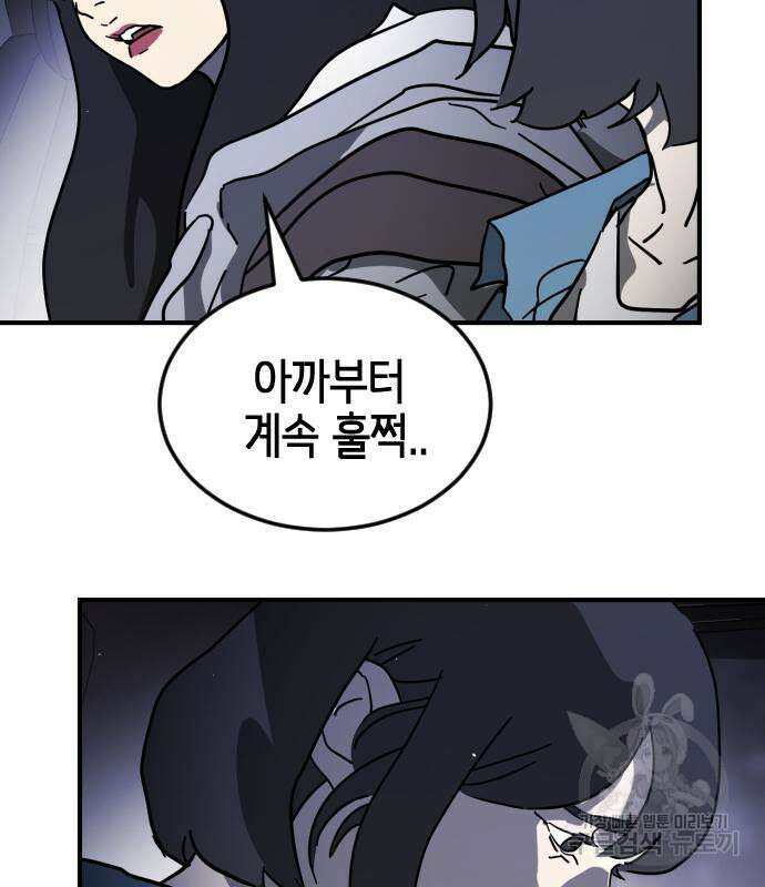 어느날 갑자기 서울은 111화 60