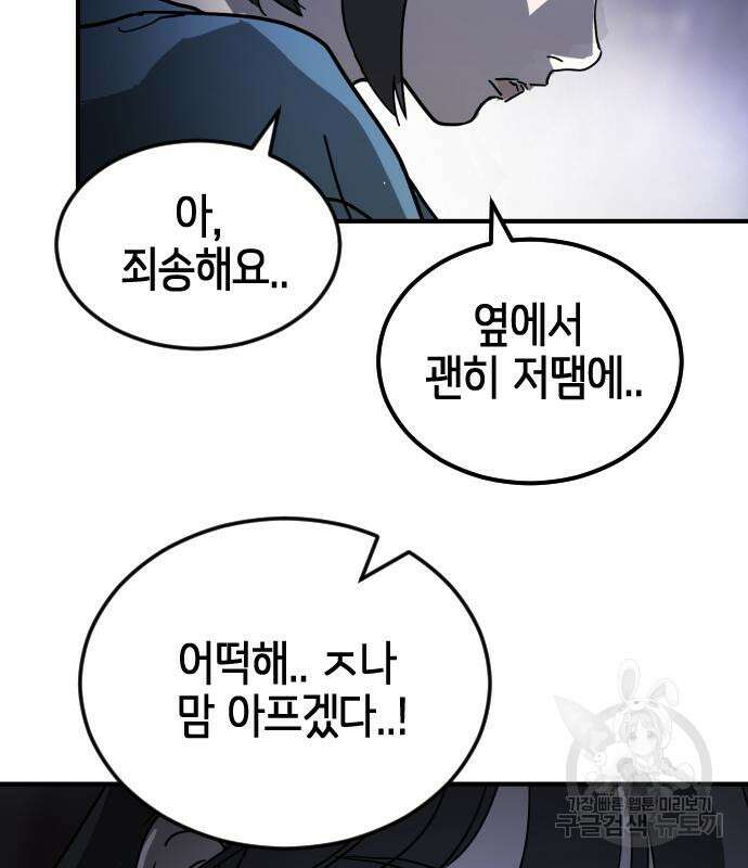 어느날 갑자기 서울은 111화 61