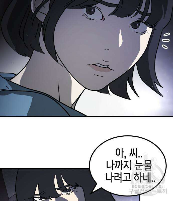 어느날 갑자기 서울은 111화 62