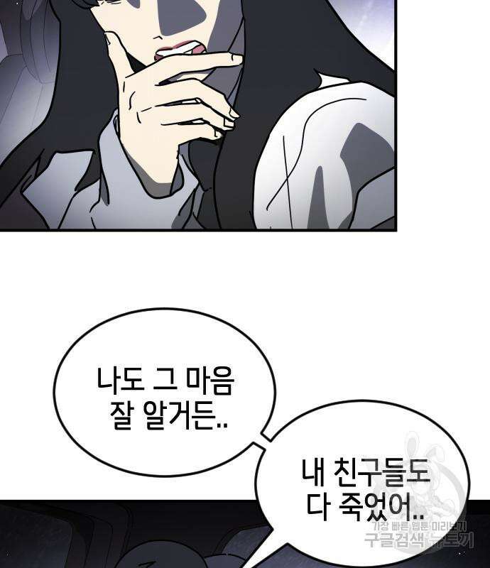 어느날 갑자기 서울은 111화 63