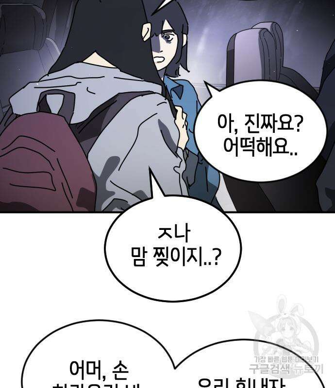 어느날 갑자기 서울은 111화 64