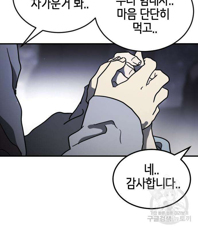 어느날 갑자기 서울은 111화 65