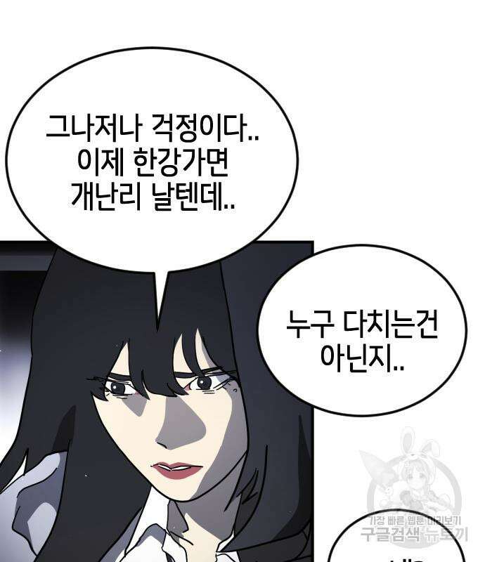 어느날 갑자기 서울은 111화 66