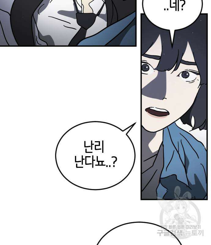 어느날 갑자기 서울은 111화 67