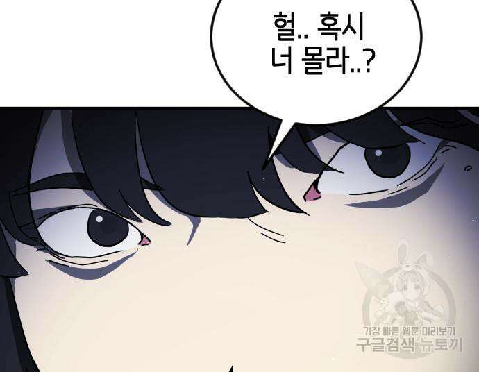어느날 갑자기 서울은 111화 68