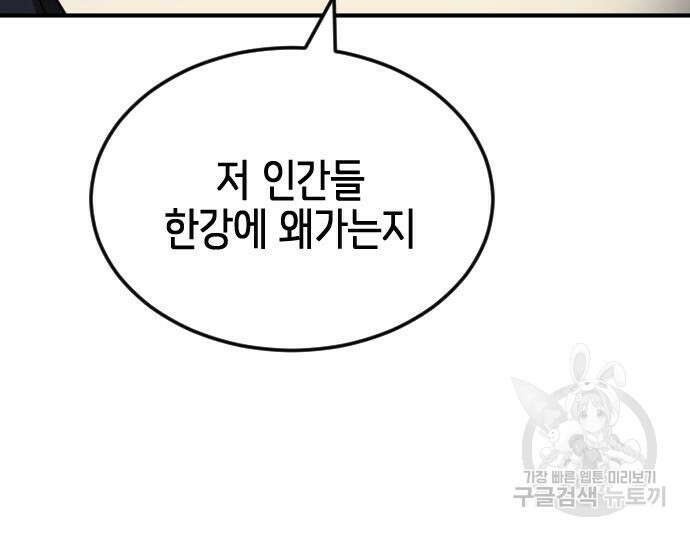 어느날 갑자기 서울은 111화 69