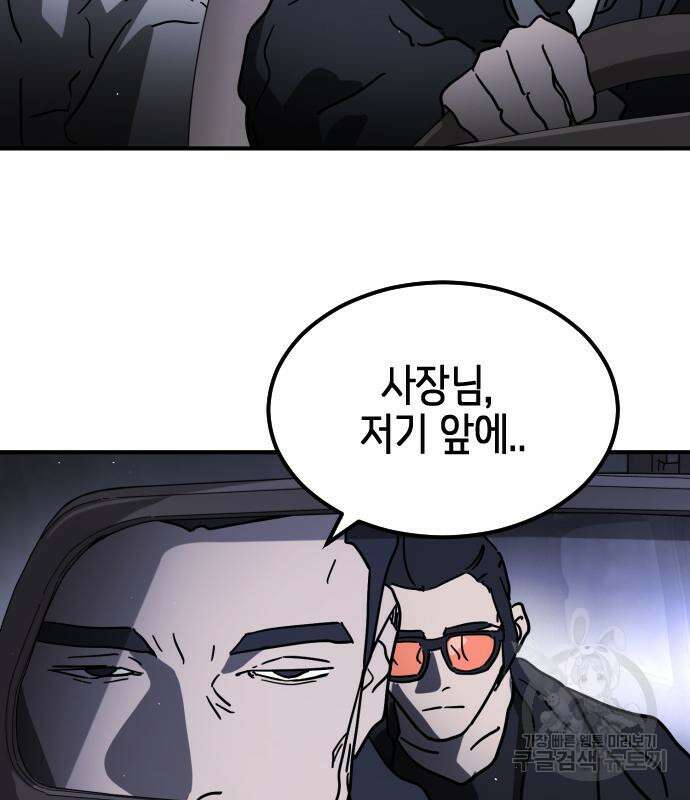 어느날 갑자기 서울은 111화 71