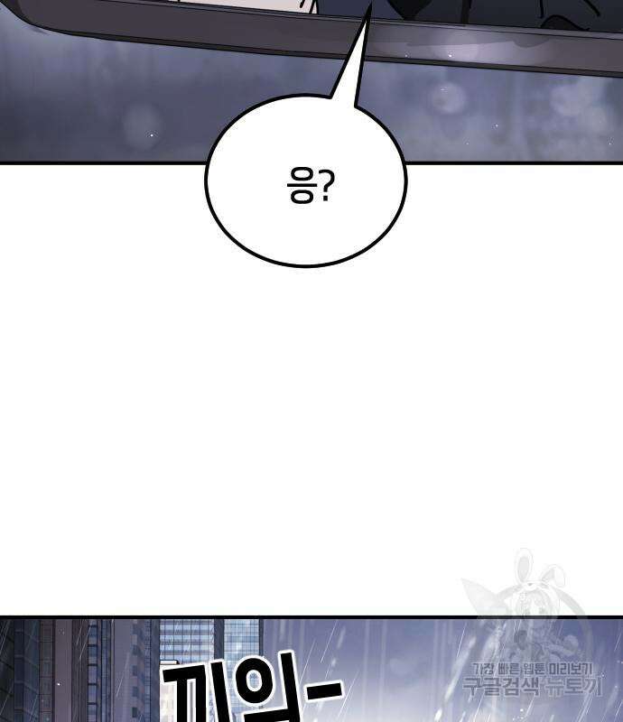 어느날 갑자기 서울은 111화 72