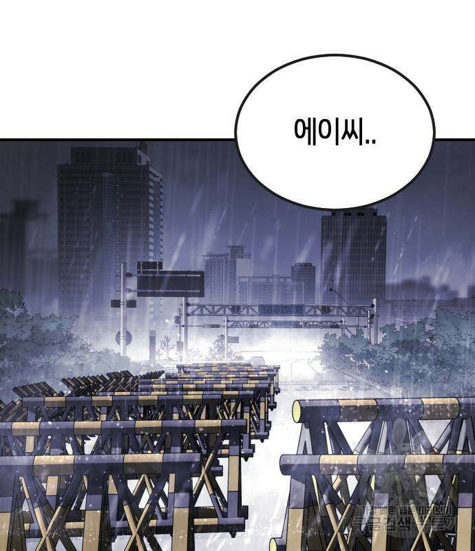 어느날 갑자기 서울은 111화 74