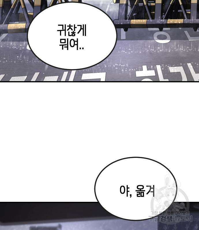어느날 갑자기 서울은 111화 75