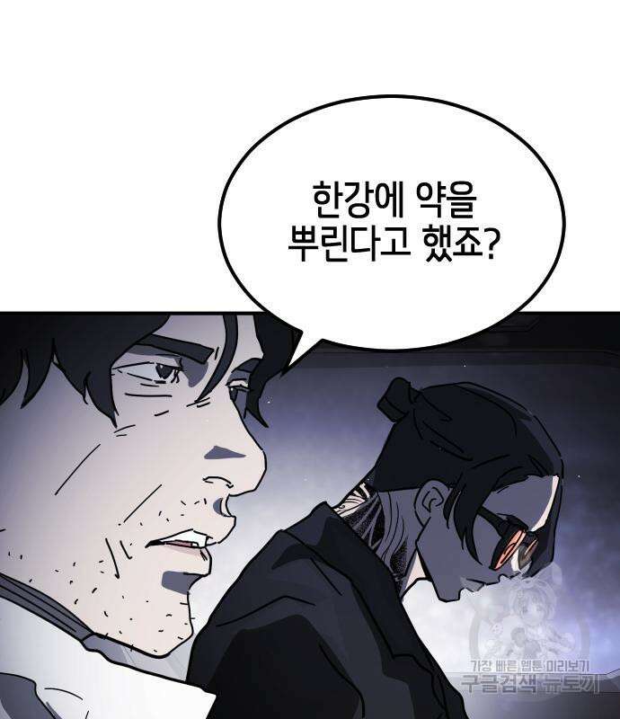 어느날 갑자기 서울은 111화 77