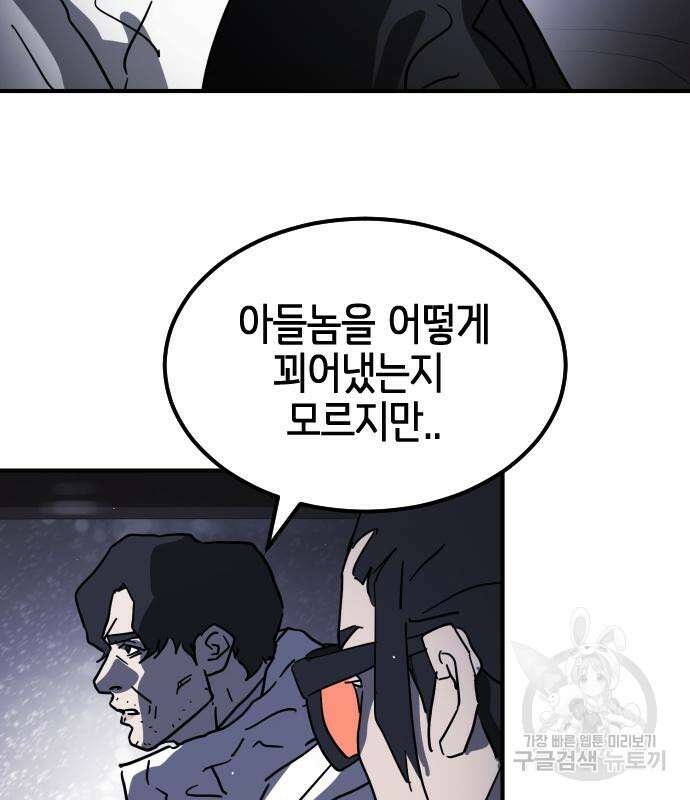 어느날 갑자기 서울은 111화 78