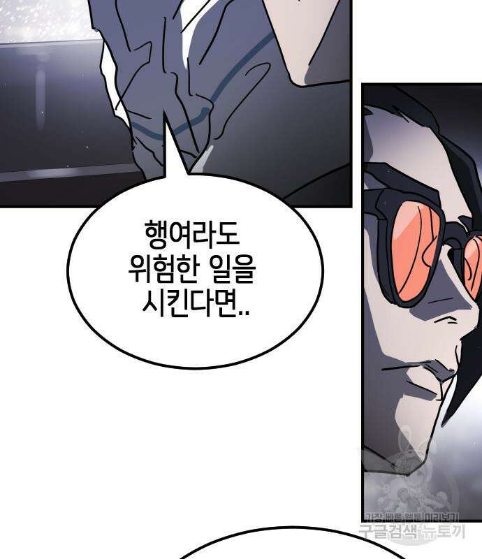 어느날 갑자기 서울은 111화 79