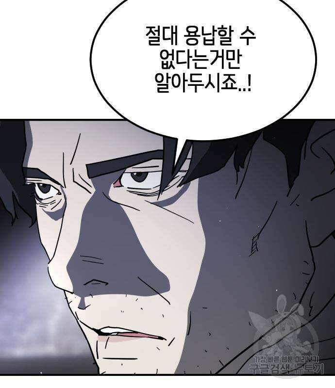 어느날 갑자기 서울은 111화 80