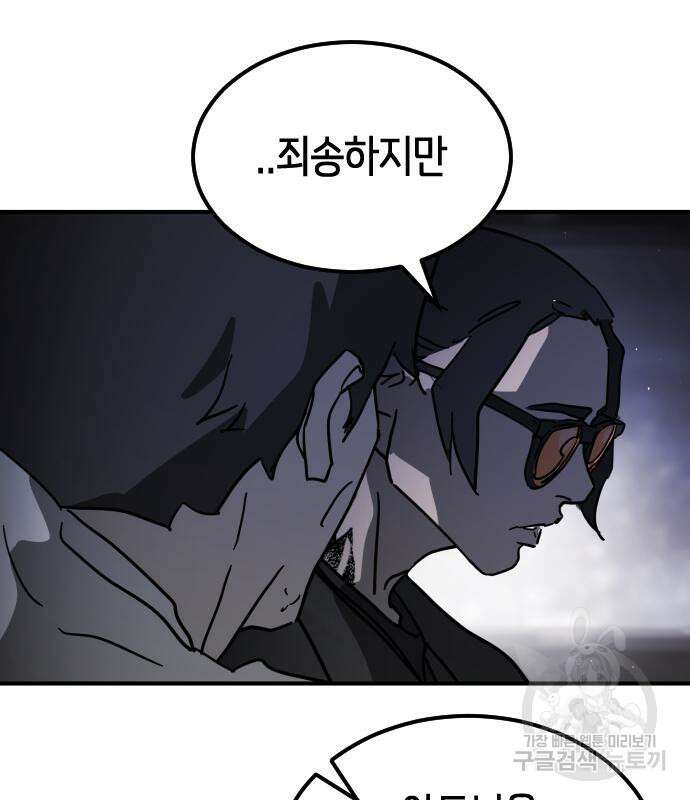 어느날 갑자기 서울은 111화 81
