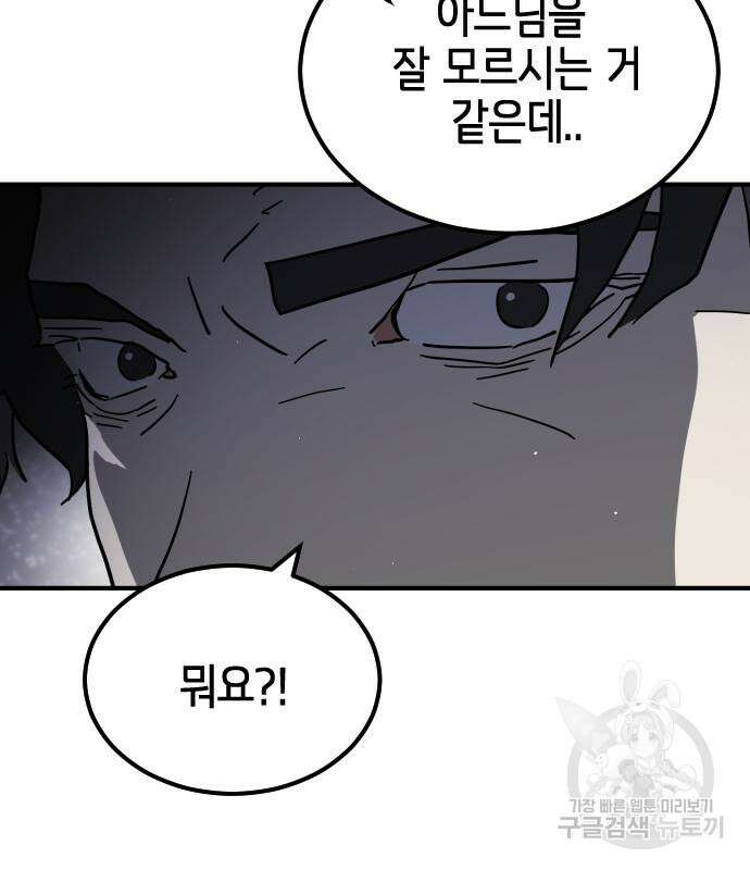 어느날 갑자기 서울은 111화 82