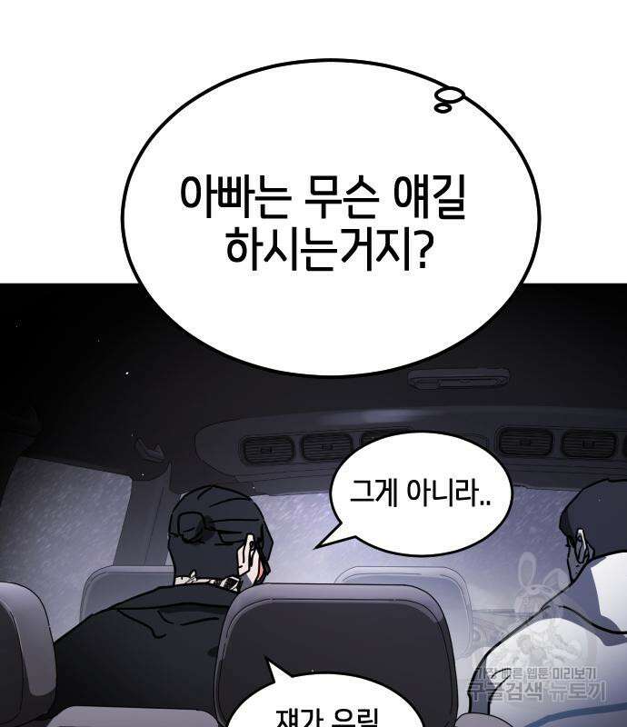 어느날 갑자기 서울은 111화 84