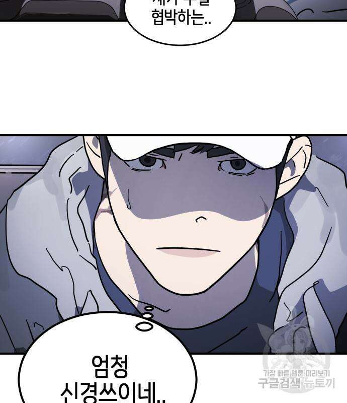 어느날 갑자기 서울은 111화 85