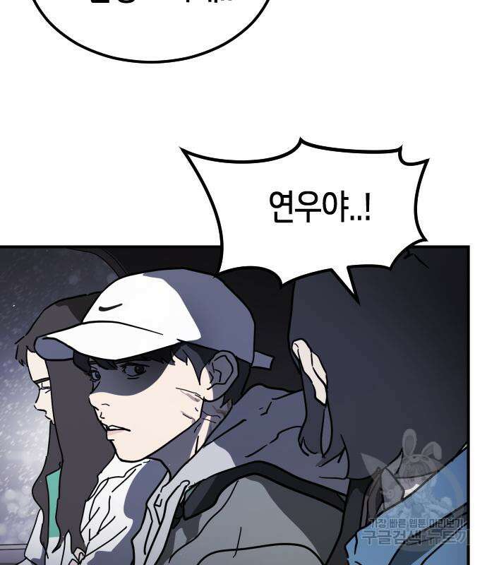 어느날 갑자기 서울은 111화 86