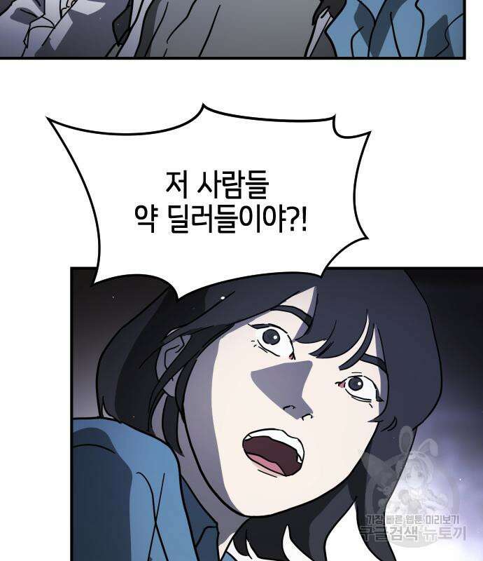 어느날 갑자기 서울은 111화 87