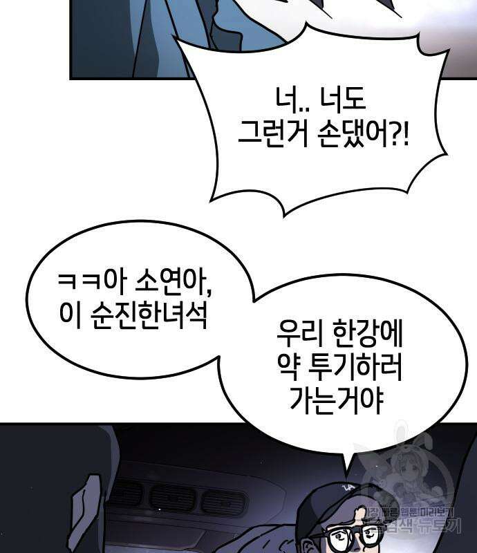 어느날 갑자기 서울은 111화 88