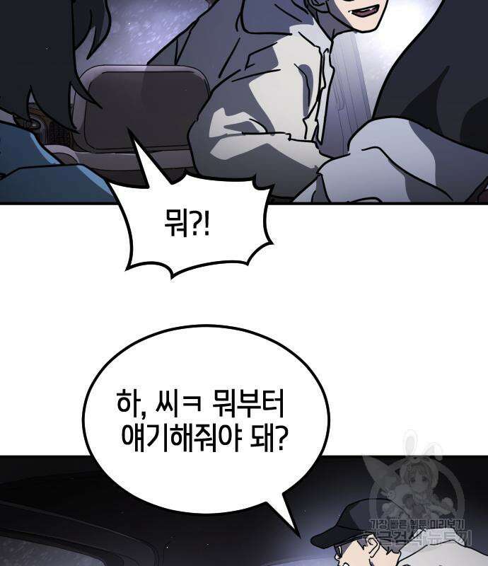 어느날 갑자기 서울은 111화 89
