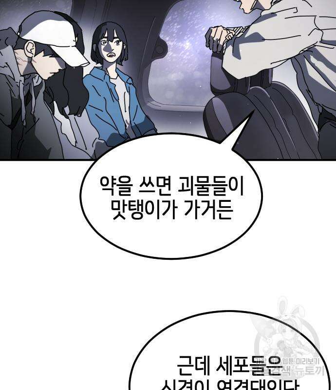 어느날 갑자기 서울은 111화 90