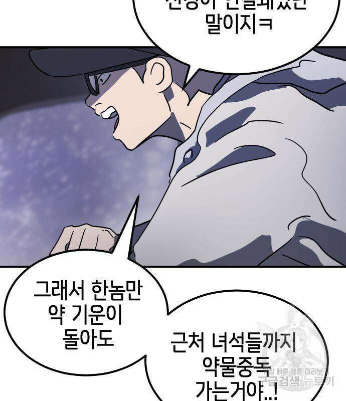 어느날 갑자기 서울은 111화 91