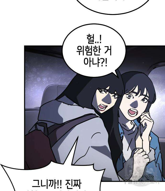 어느날 갑자기 서울은 111화 92