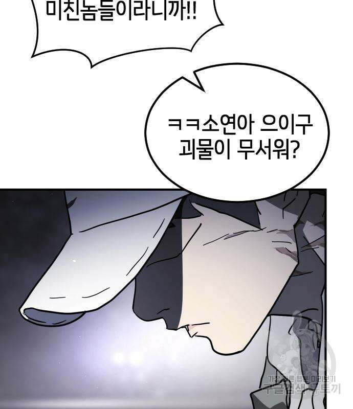 어느날 갑자기 서울은 111화 93