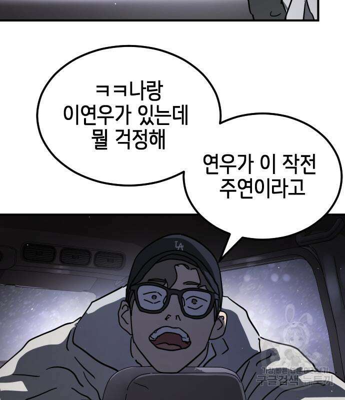 어느날 갑자기 서울은 111화 94