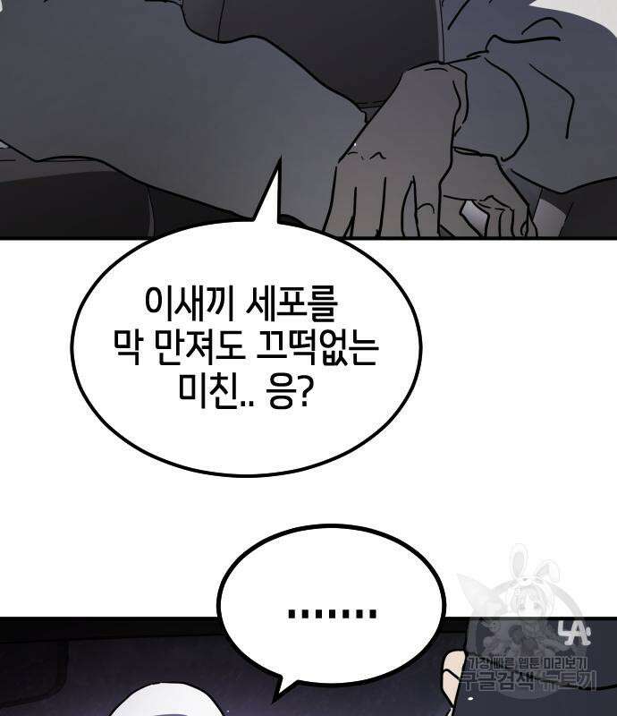 어느날 갑자기 서울은 111화 95